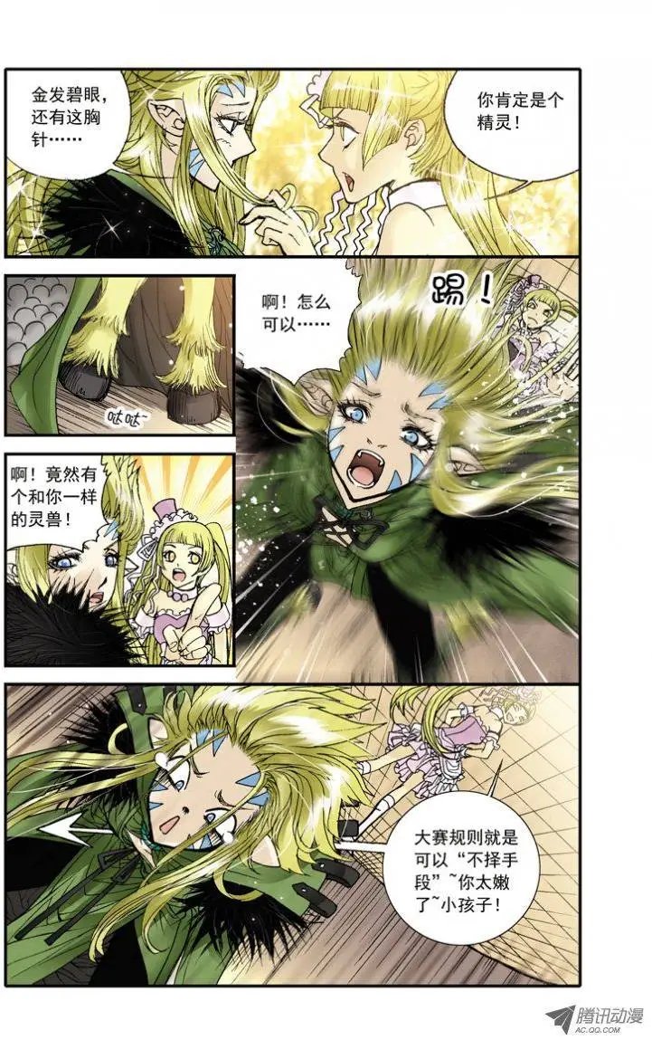 第14话 成为我的奴隶