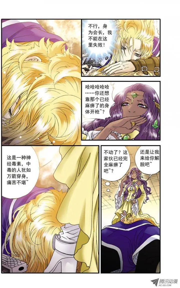 第14话 成为我的奴隶