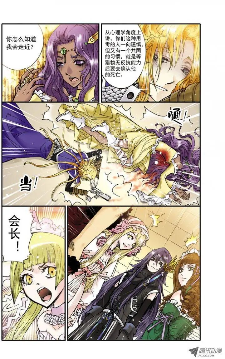 第14话 成为我的奴隶