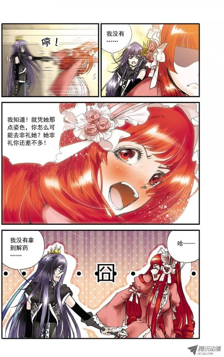 第14话 成为我的奴隶