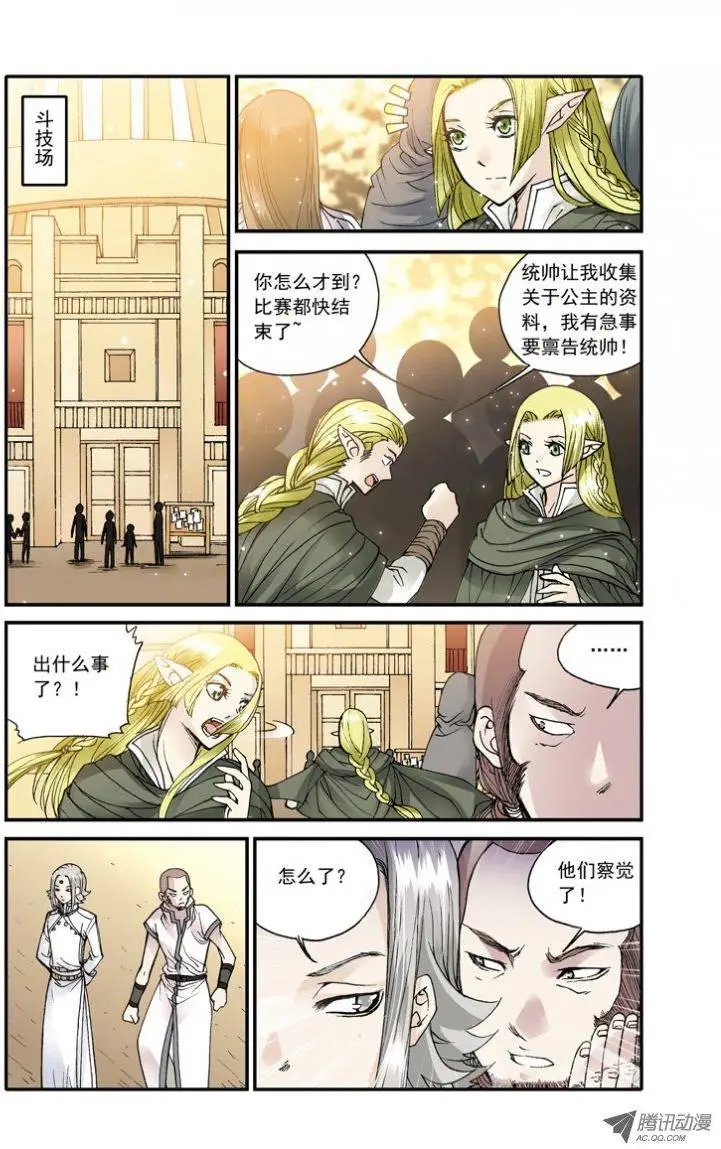 第16话 背叛