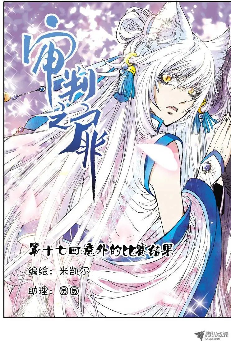 第17话 意外的比赛结果