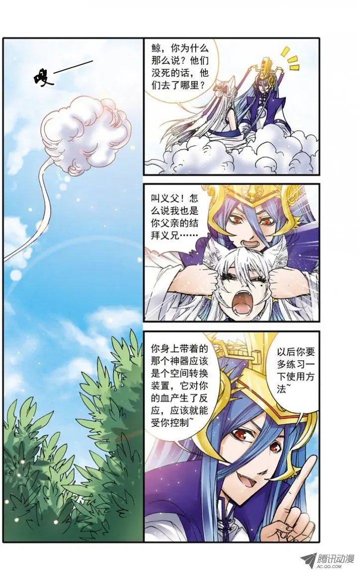 第19话 被封印的天涯