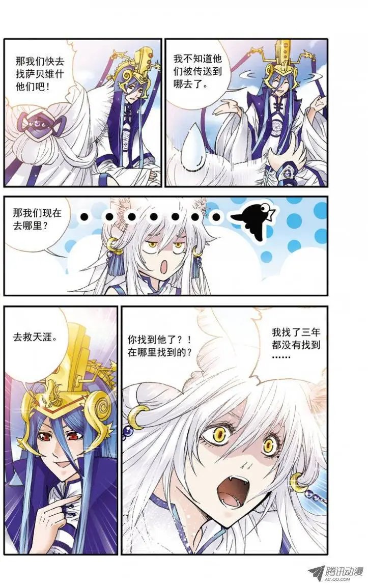 第19话 被封印的天涯