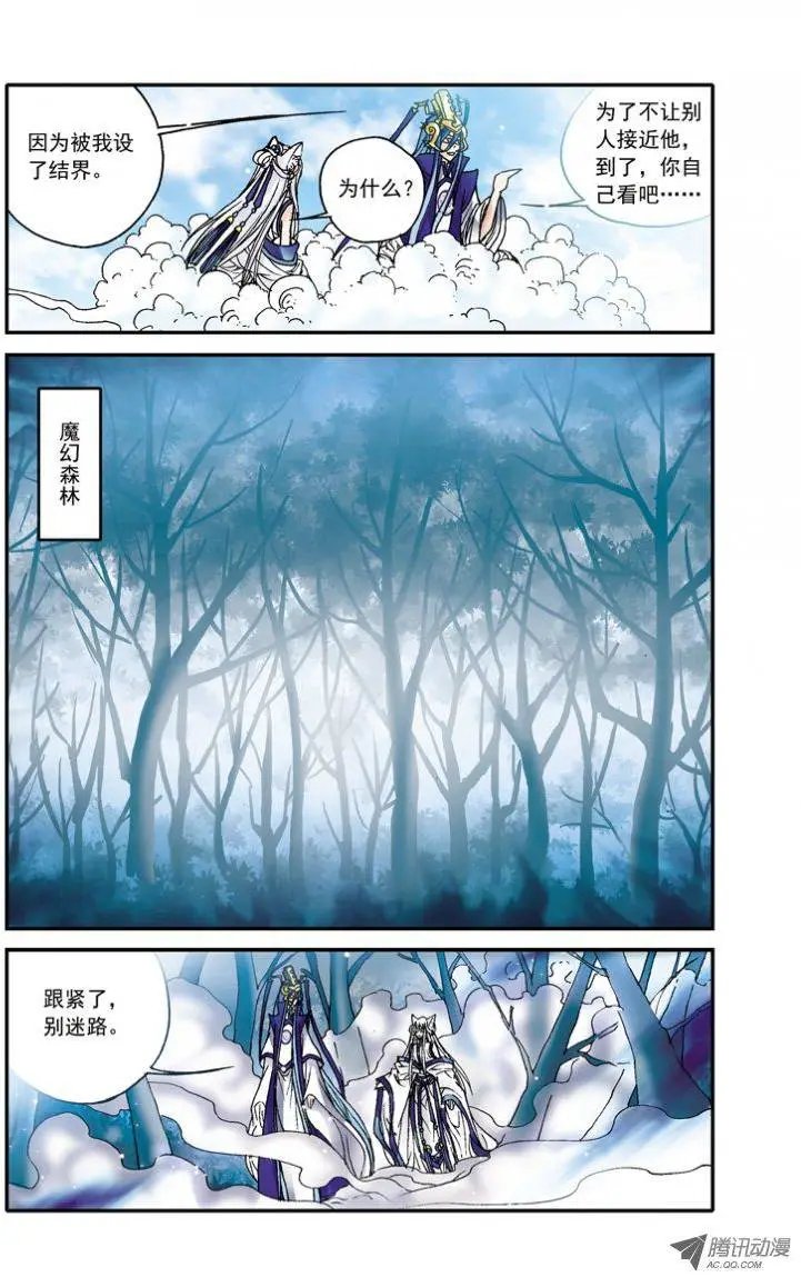 第19话 被封印的天涯