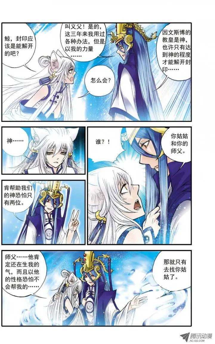 第19话 被封印的天涯