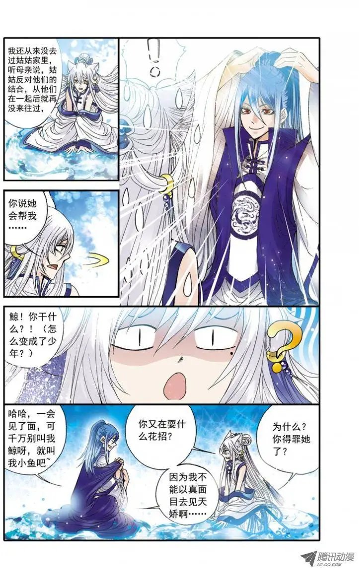 第19话 被封印的天涯