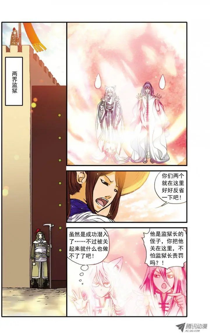 第20话 两界监狱
