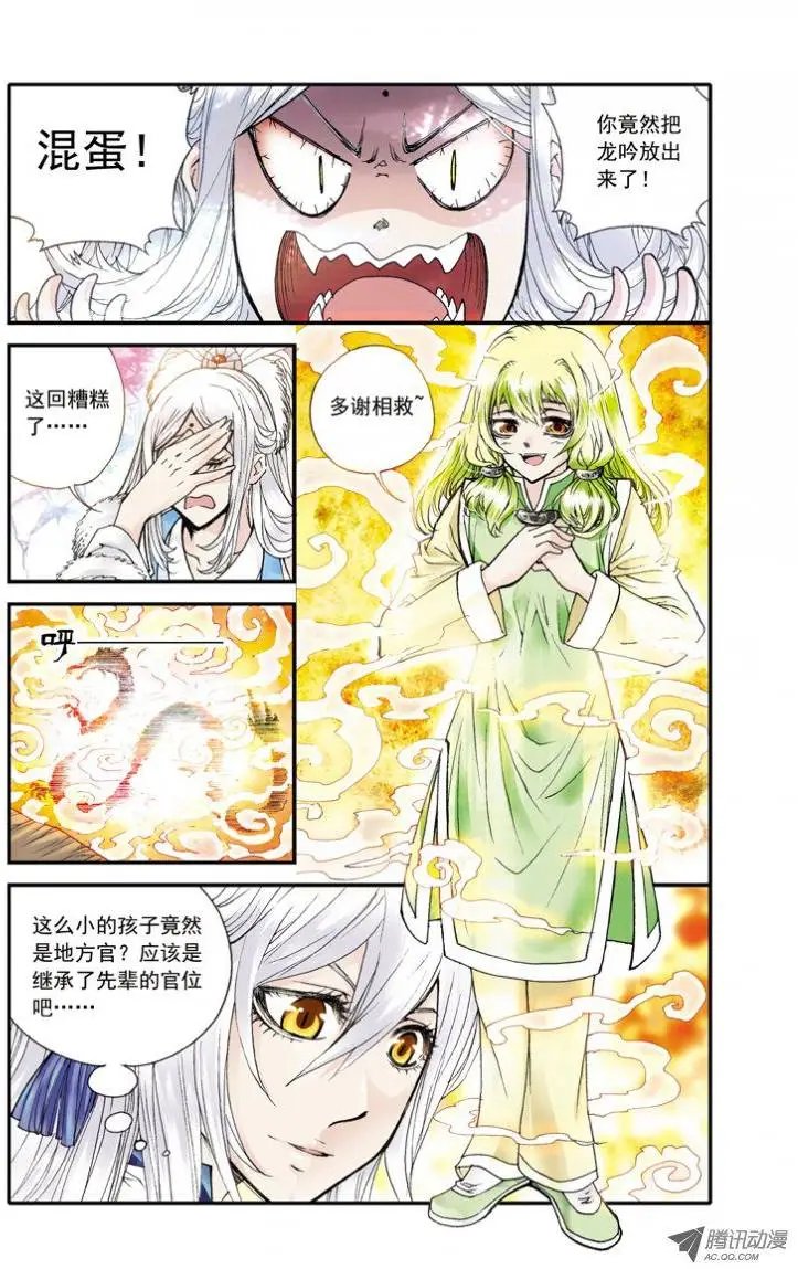 第21话 压寨夫人