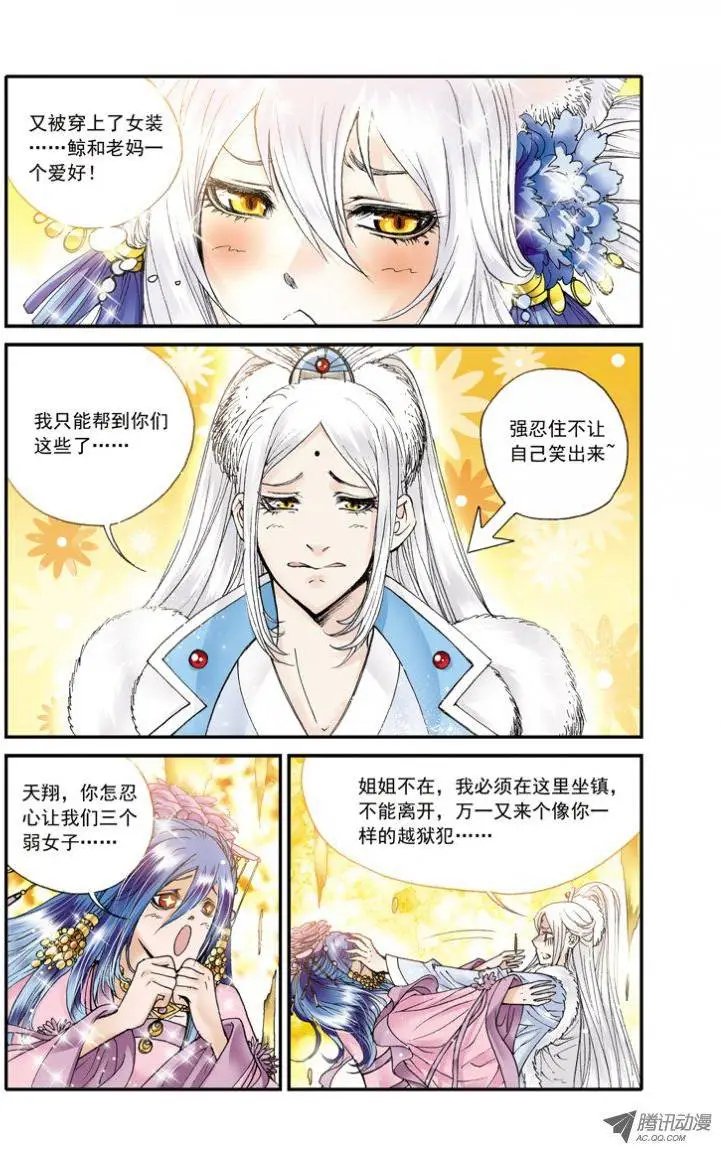 第21话 压寨夫人