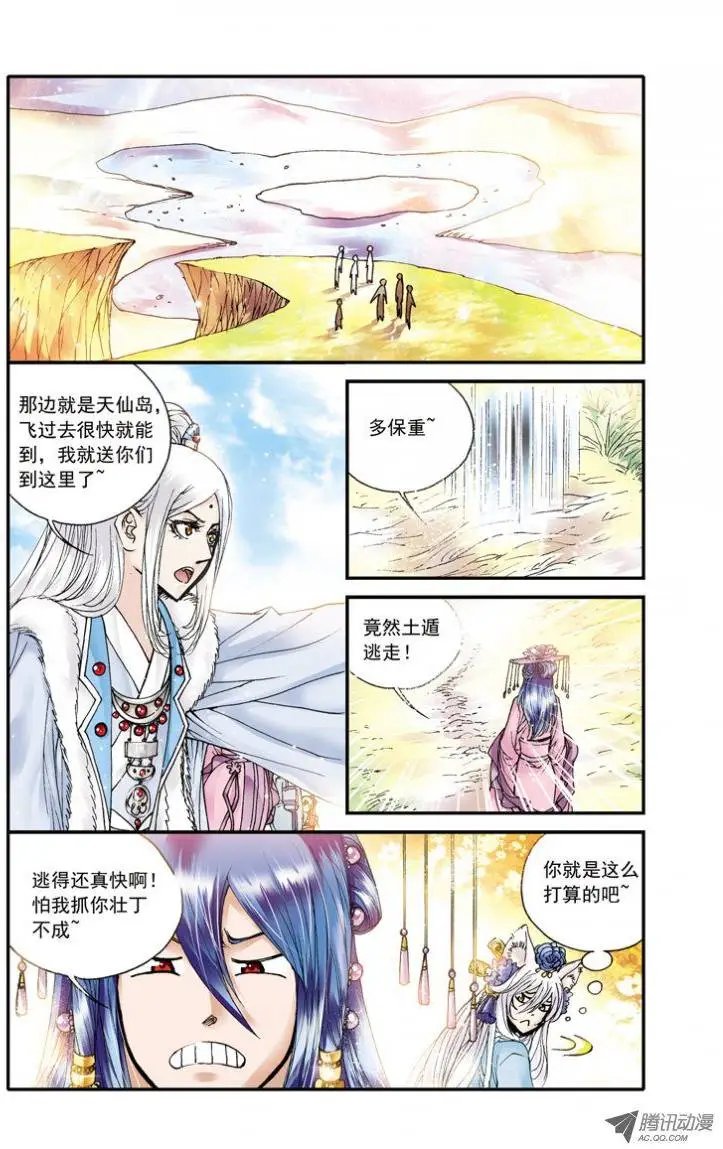 第21话 压寨夫人