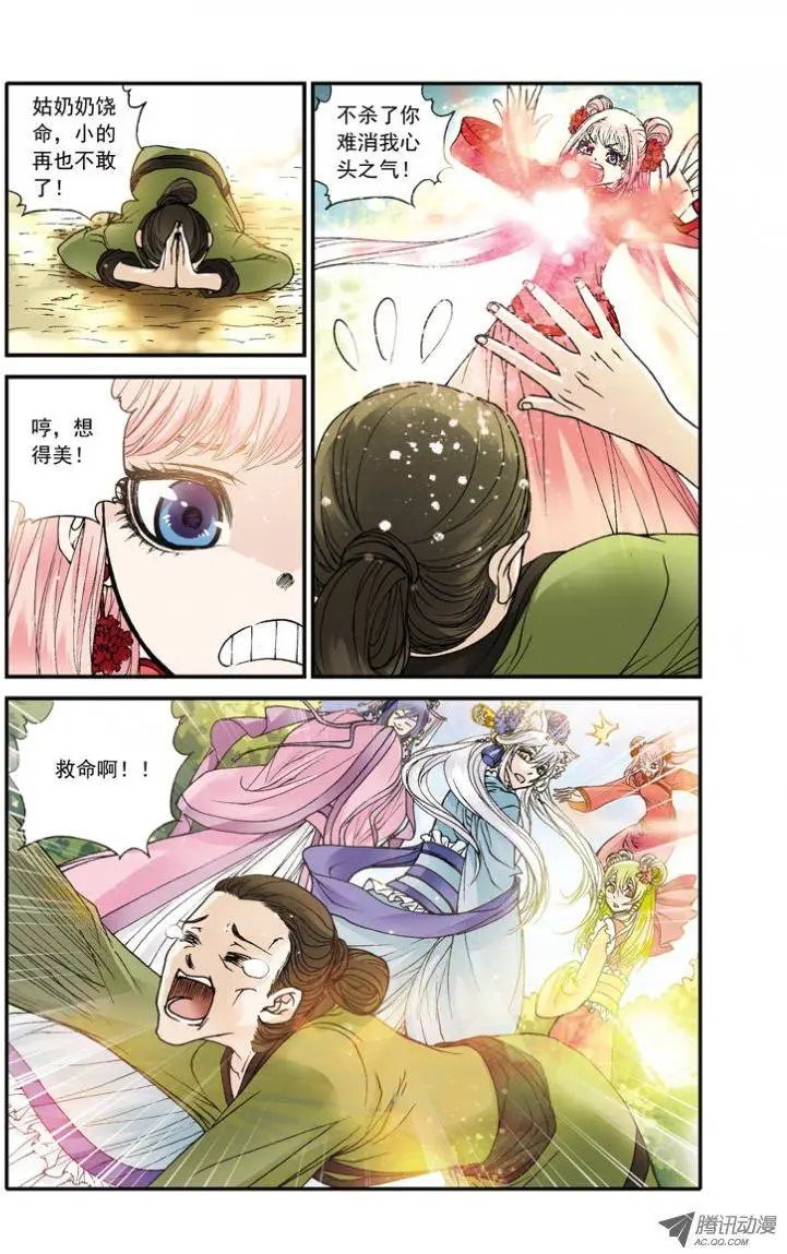 第21话 压寨夫人