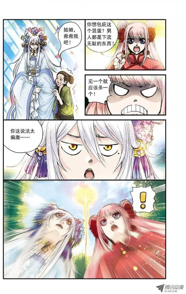 第21话 压寨夫人