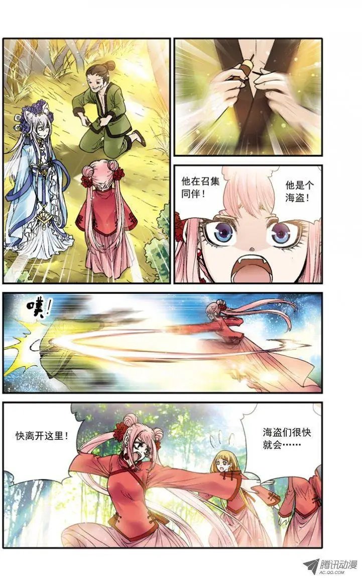 第21话 压寨夫人