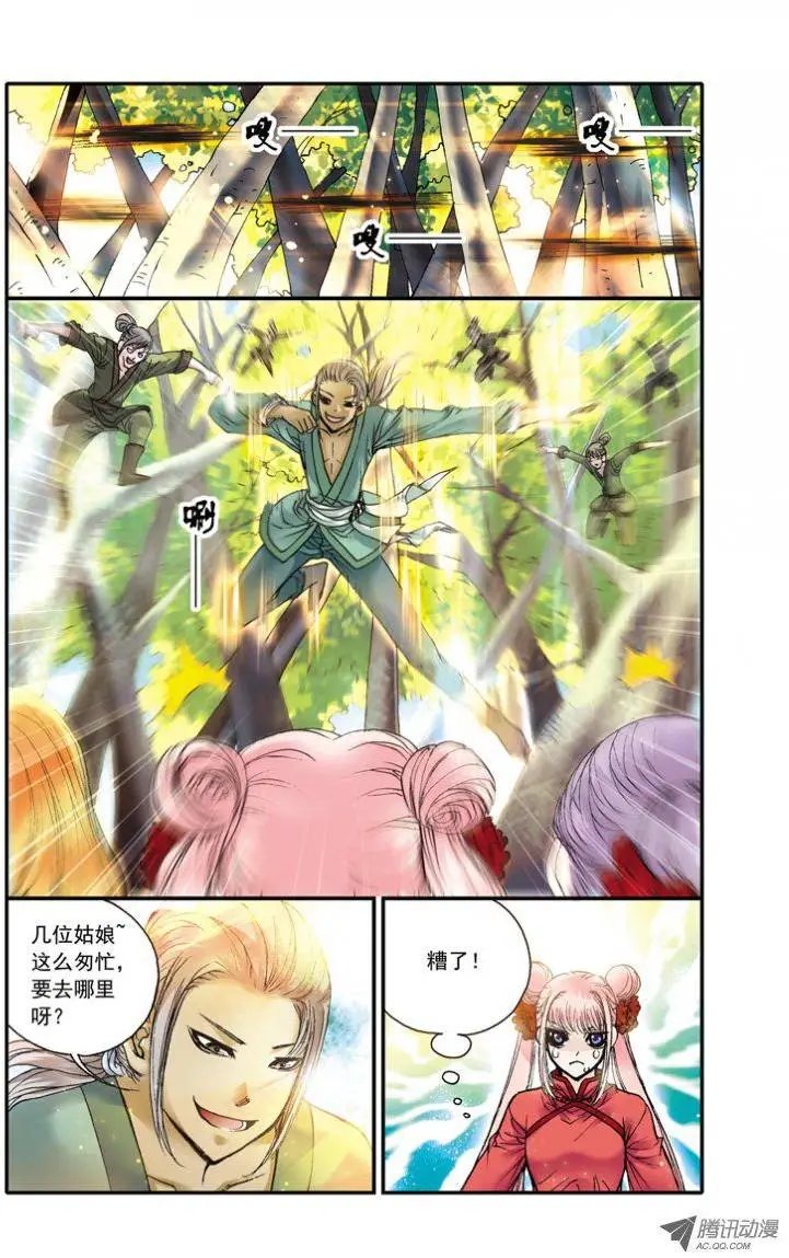 第21话 压寨夫人