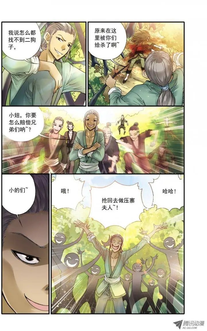 第21话 压寨夫人