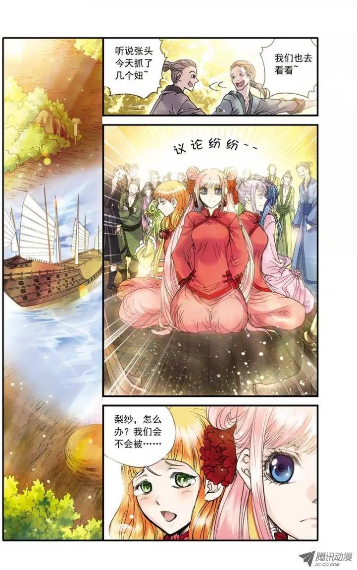 第21话 压寨夫人