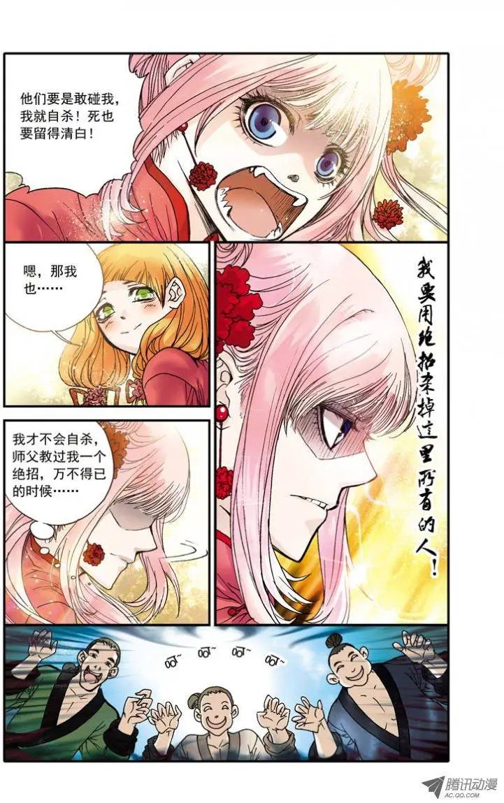 第21话 压寨夫人