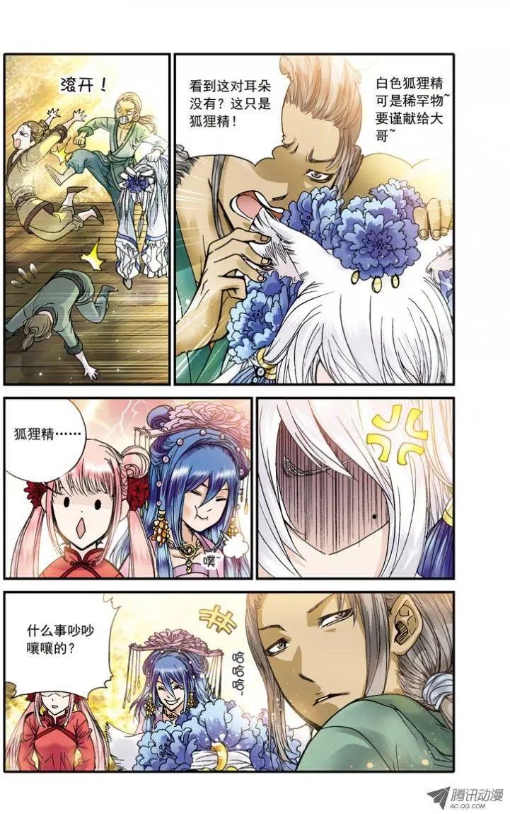 第21话 压寨夫人