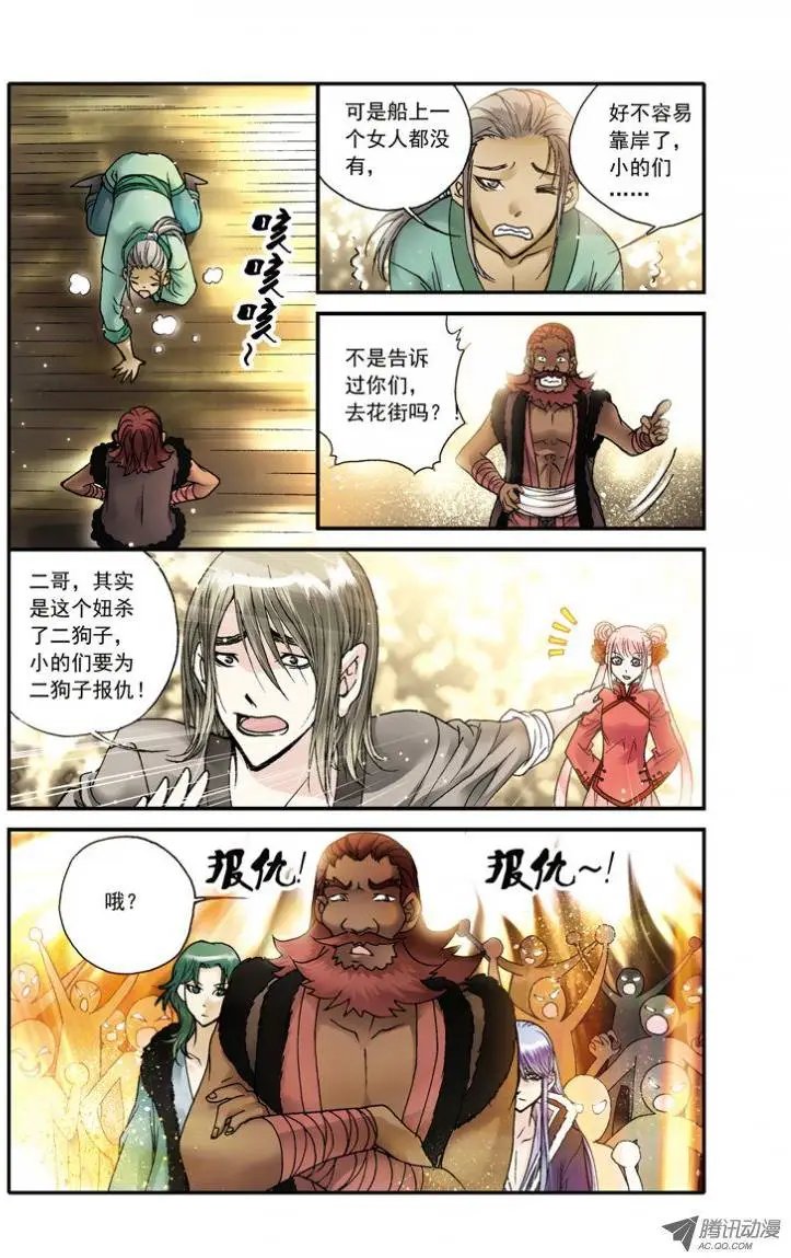 第22回 海盗司徒豹