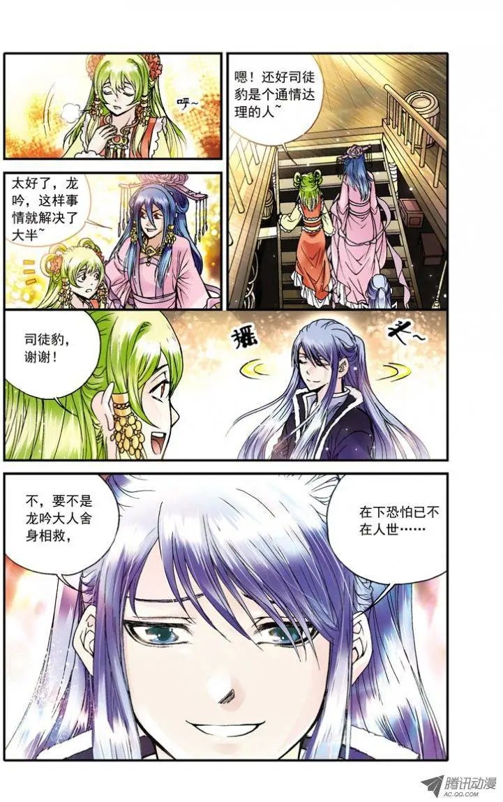 第22回 海盗司徒豹