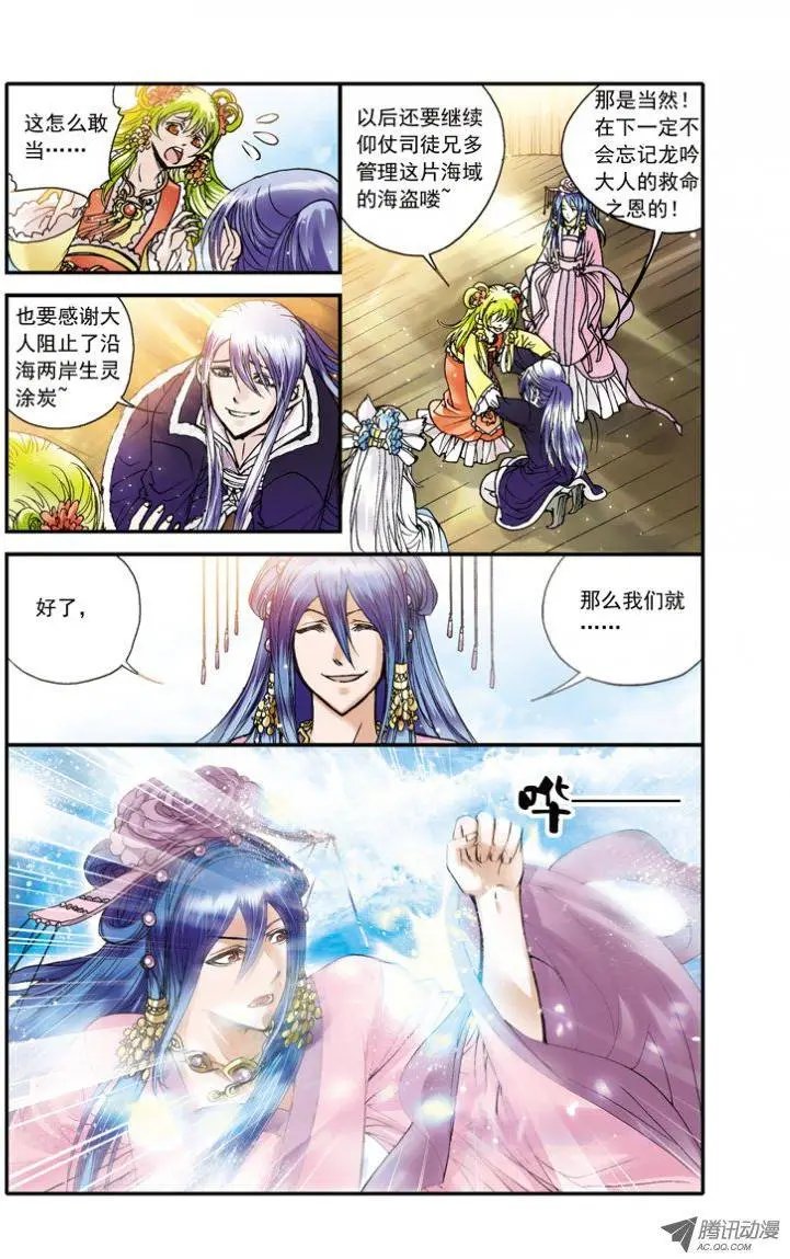 第22回 海盗司徒豹