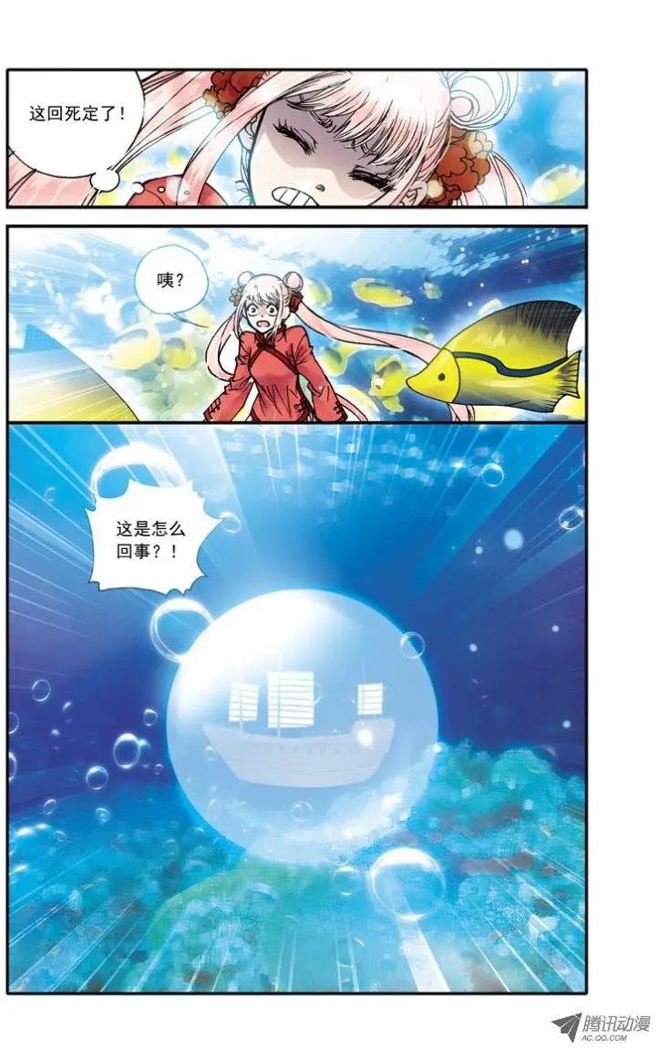 第23回 海底幽灵