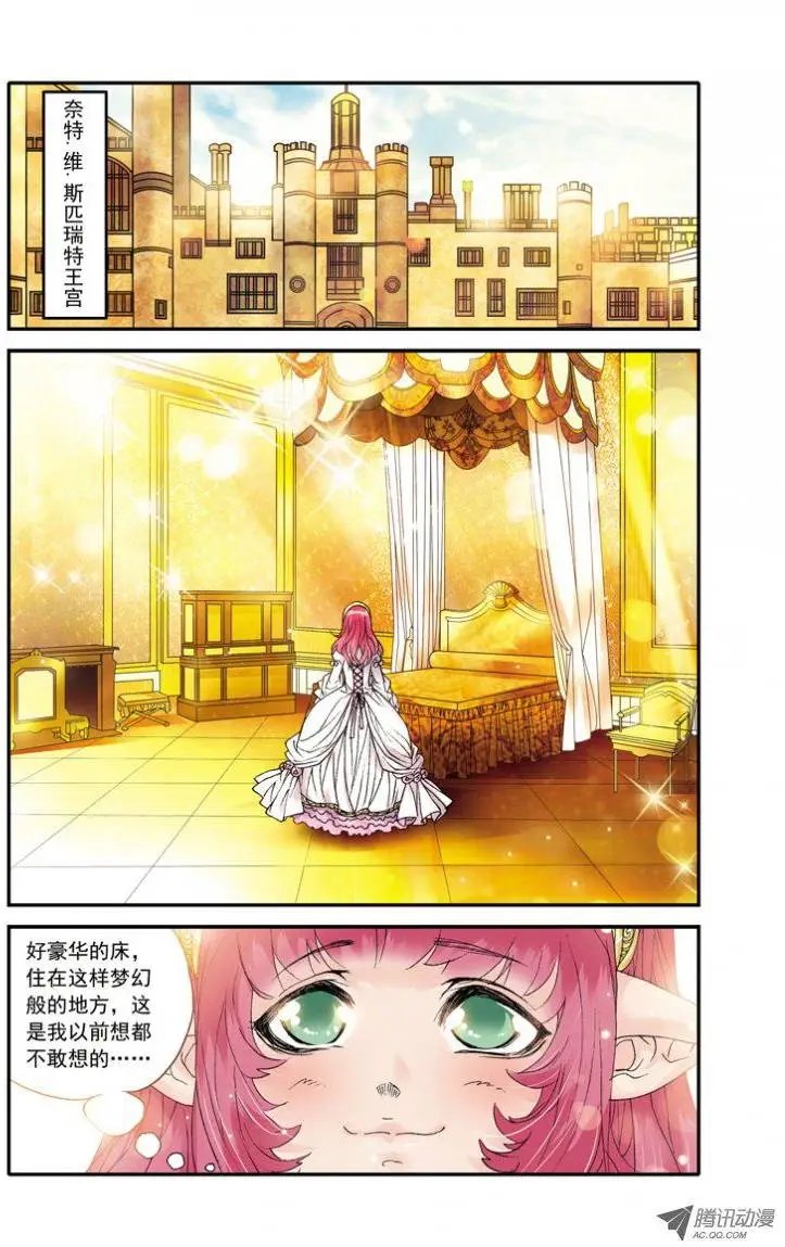 第24回 瑞贝尔与天翼的邂逅
