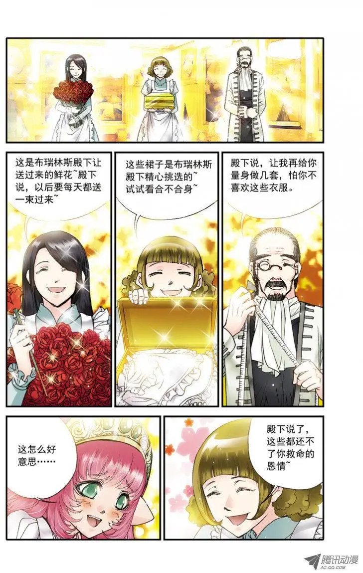 第24回 瑞贝尔与天翼的邂逅