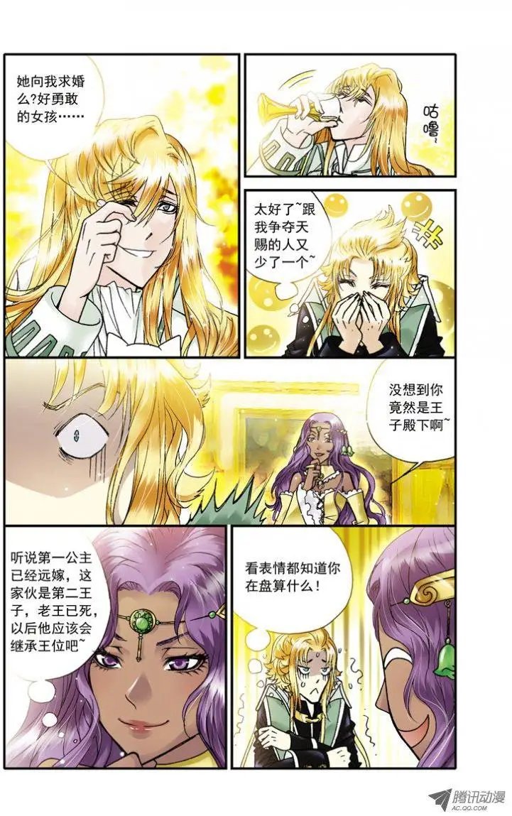第24回 瑞贝尔与天翼的邂逅