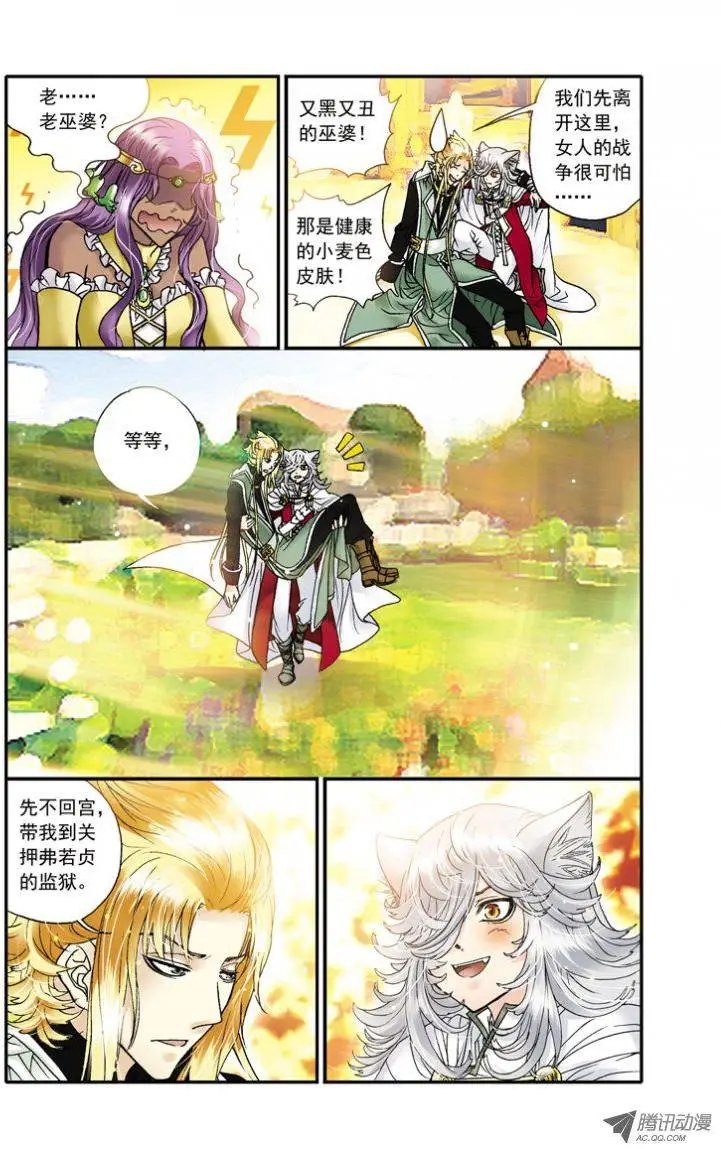 第24回 瑞贝尔与天翼的邂逅
