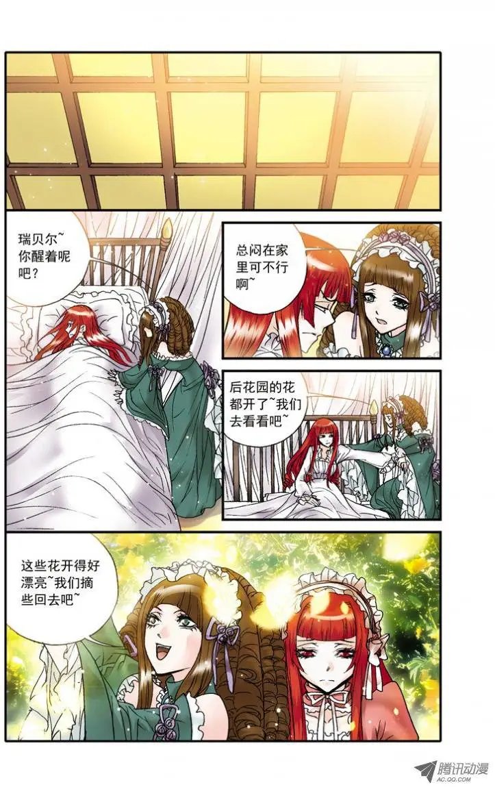 第24回 瑞贝尔与天翼的邂逅