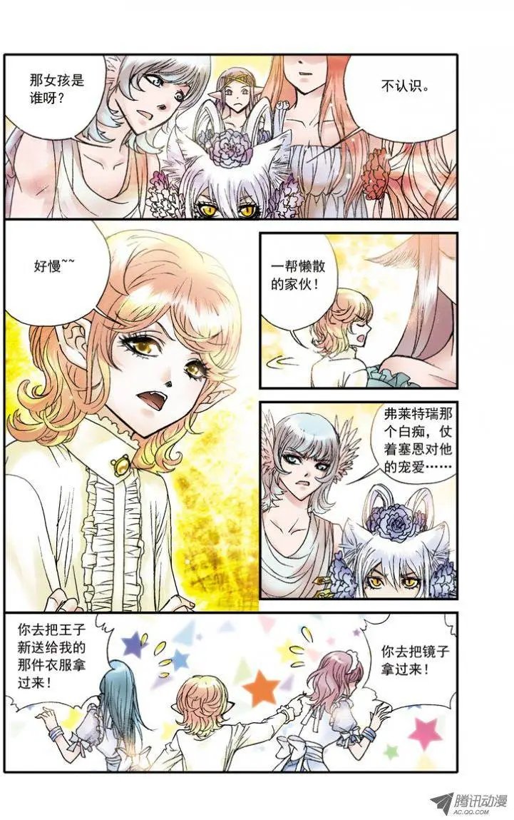 第24回 瑞贝尔与天翼的邂逅