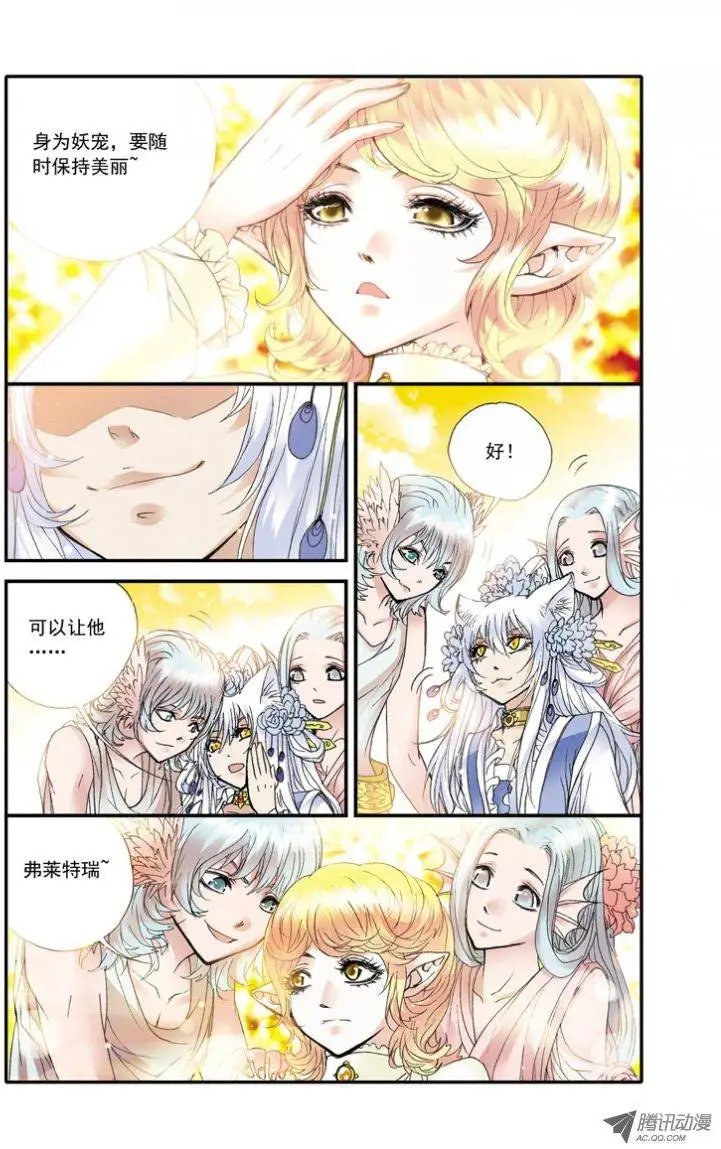 第24回 瑞贝尔与天翼的邂逅