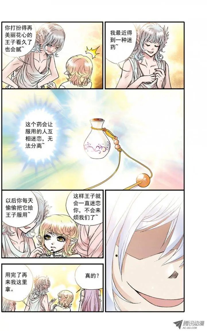 第24回 瑞贝尔与天翼的邂逅