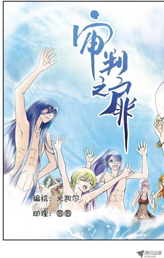 第25话 深海遇险