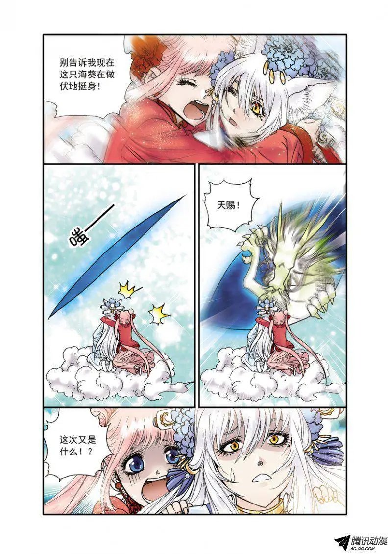 第25话 深海遇险