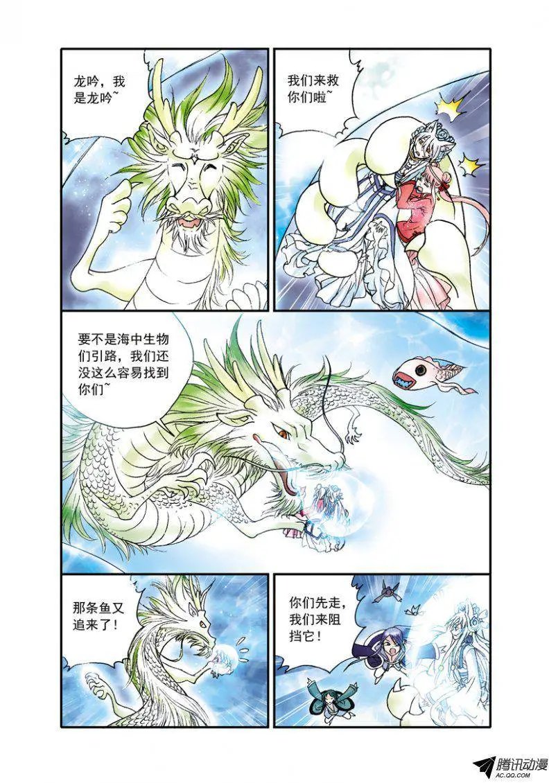 第25话 深海遇险
