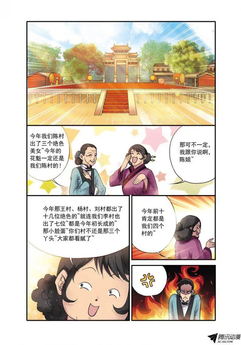 第26话 选美大赛