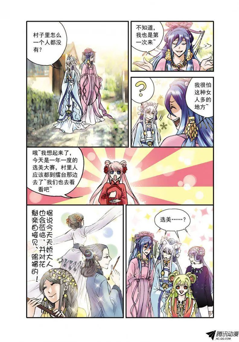 第26话 选美大赛