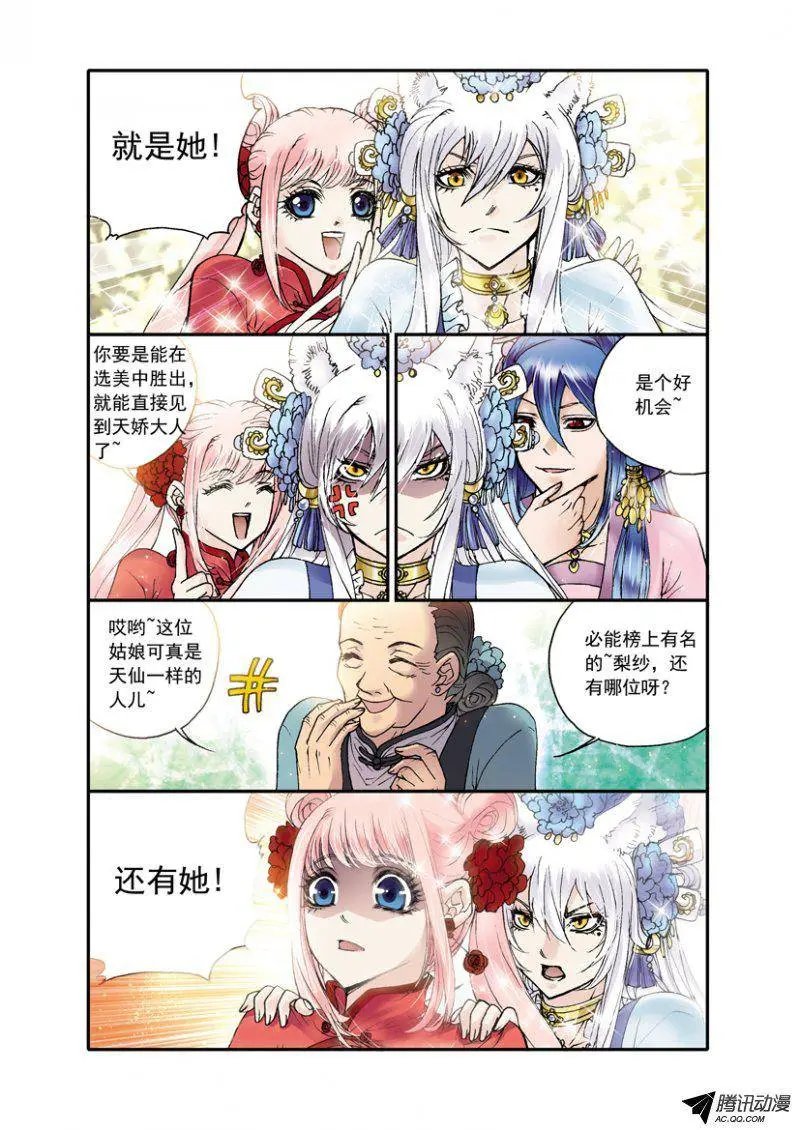 第26话 选美大赛