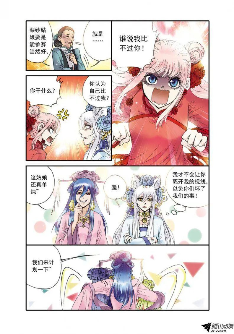 第26话 选美大赛
