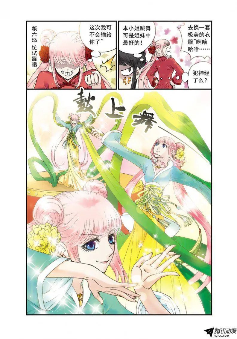 第26话 选美大赛