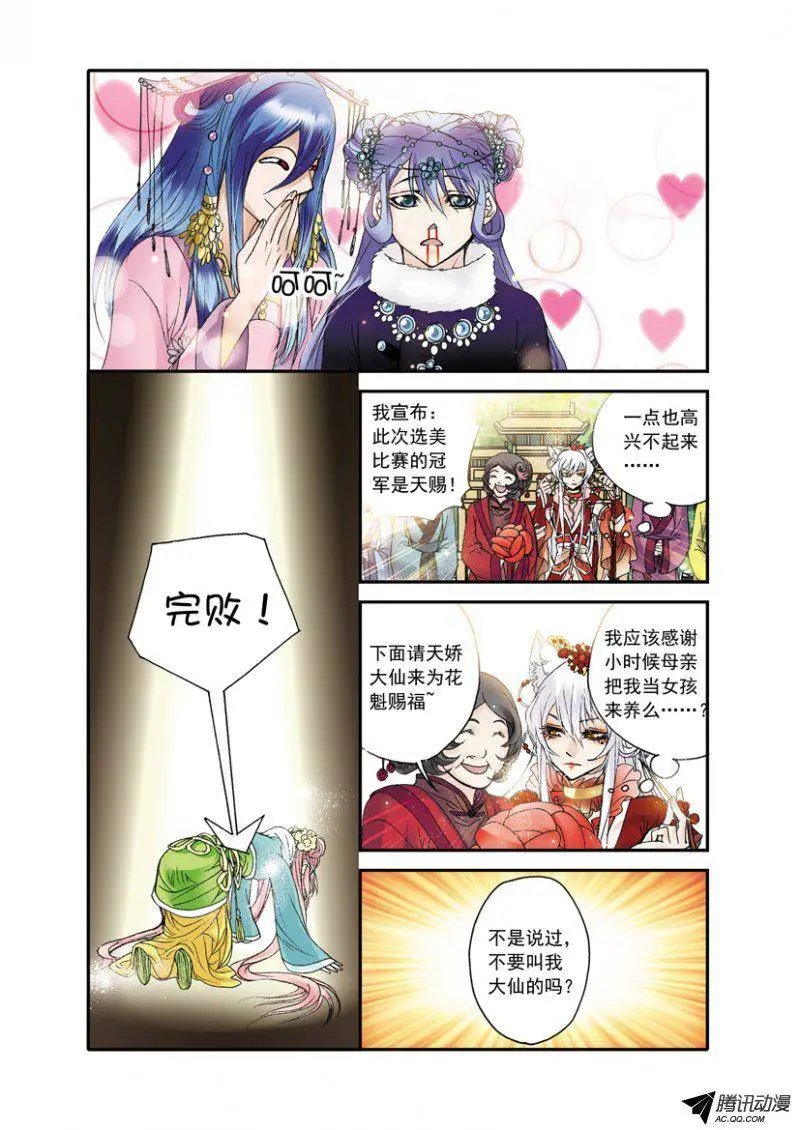 第26话 选美大赛
