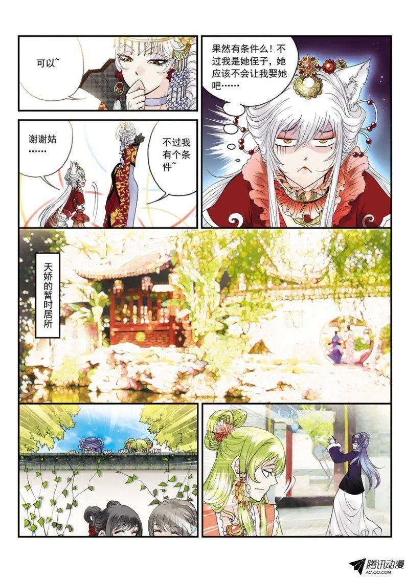第28话 天涯苏醒
