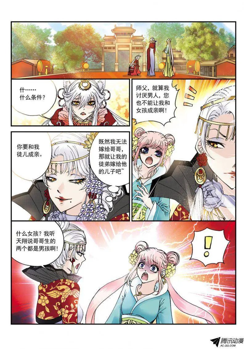 第28话 天涯苏醒