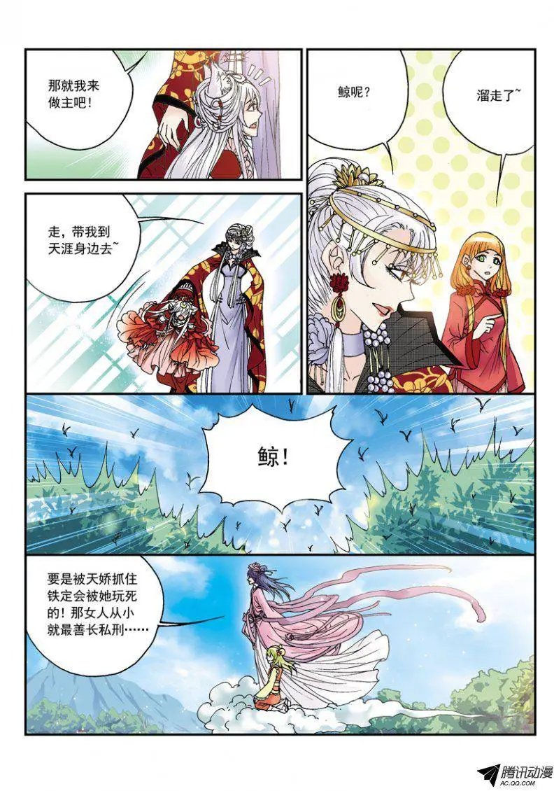 第28话 天涯苏醒