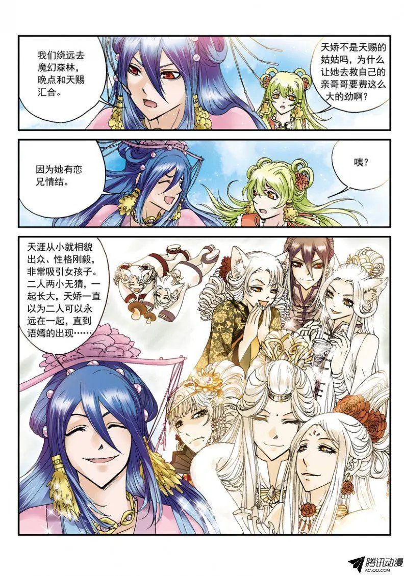 第28话 天涯苏醒
