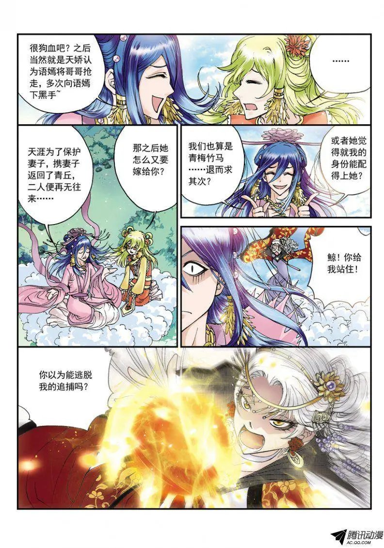 第28话 天涯苏醒