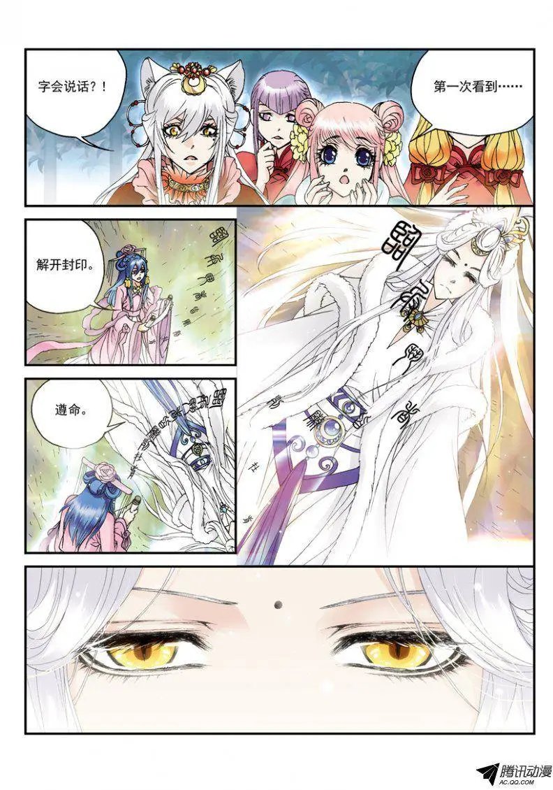 第28话 天涯苏醒